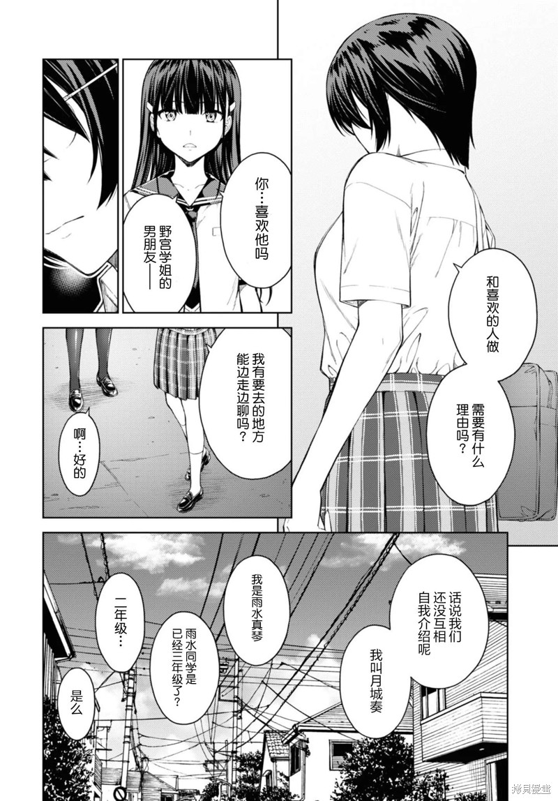 《Lust geass》漫画最新章节第30话免费下拉式在线观看章节第【2】张图片