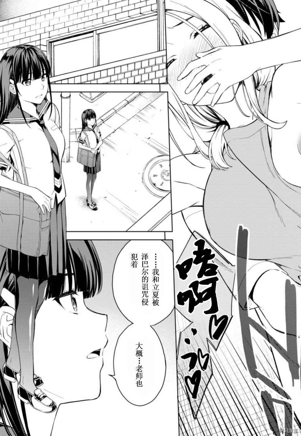 《Lust geass》漫画最新章节第20话免费下拉式在线观看章节第【28】张图片