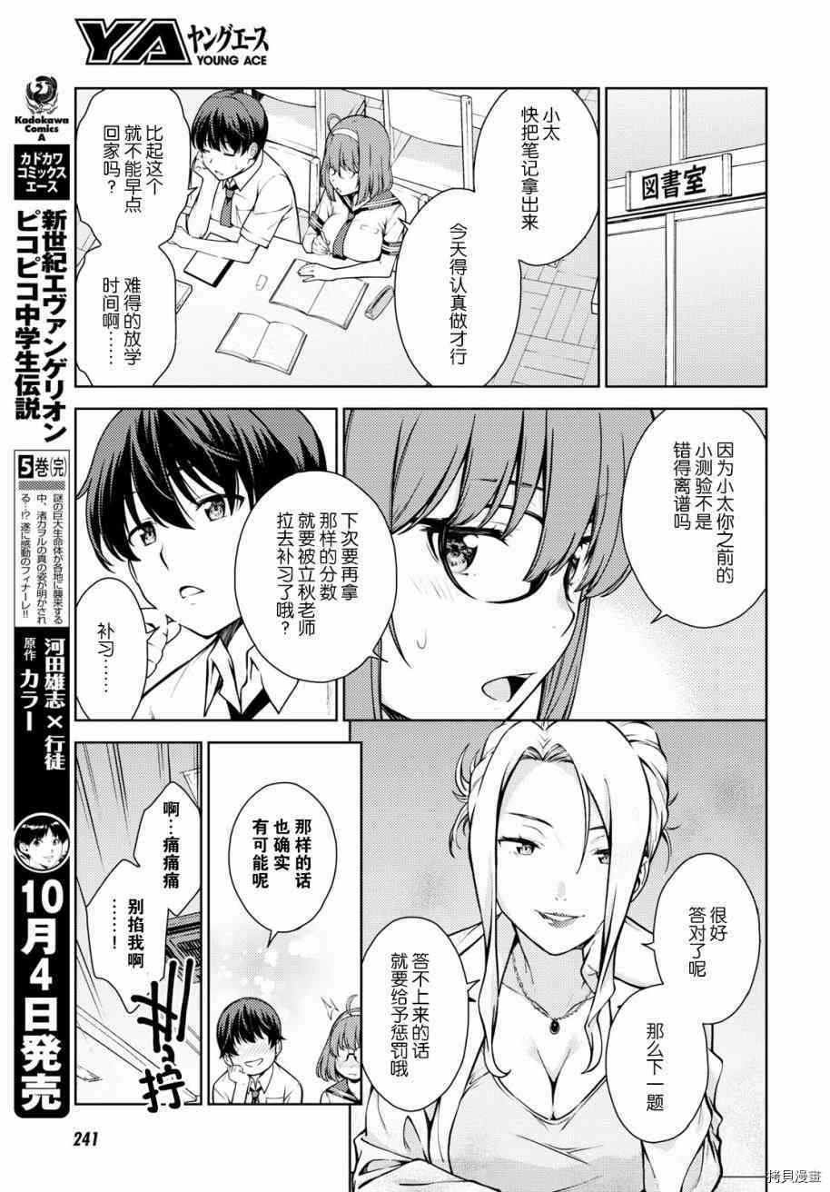 《Lust geass》漫画最新章节第6话免费下拉式在线观看章节第【16】张图片