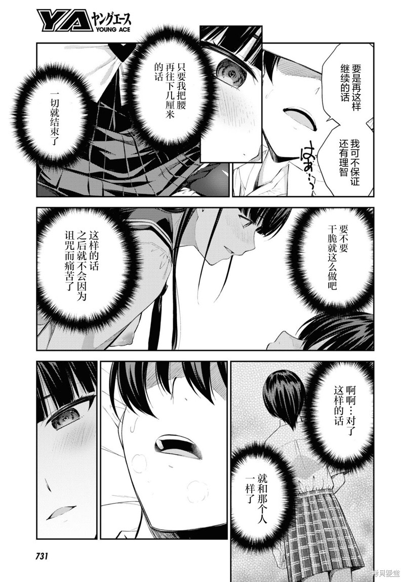 《Lust geass》漫画最新章节第42话免费下拉式在线观看章节第【4】张图片