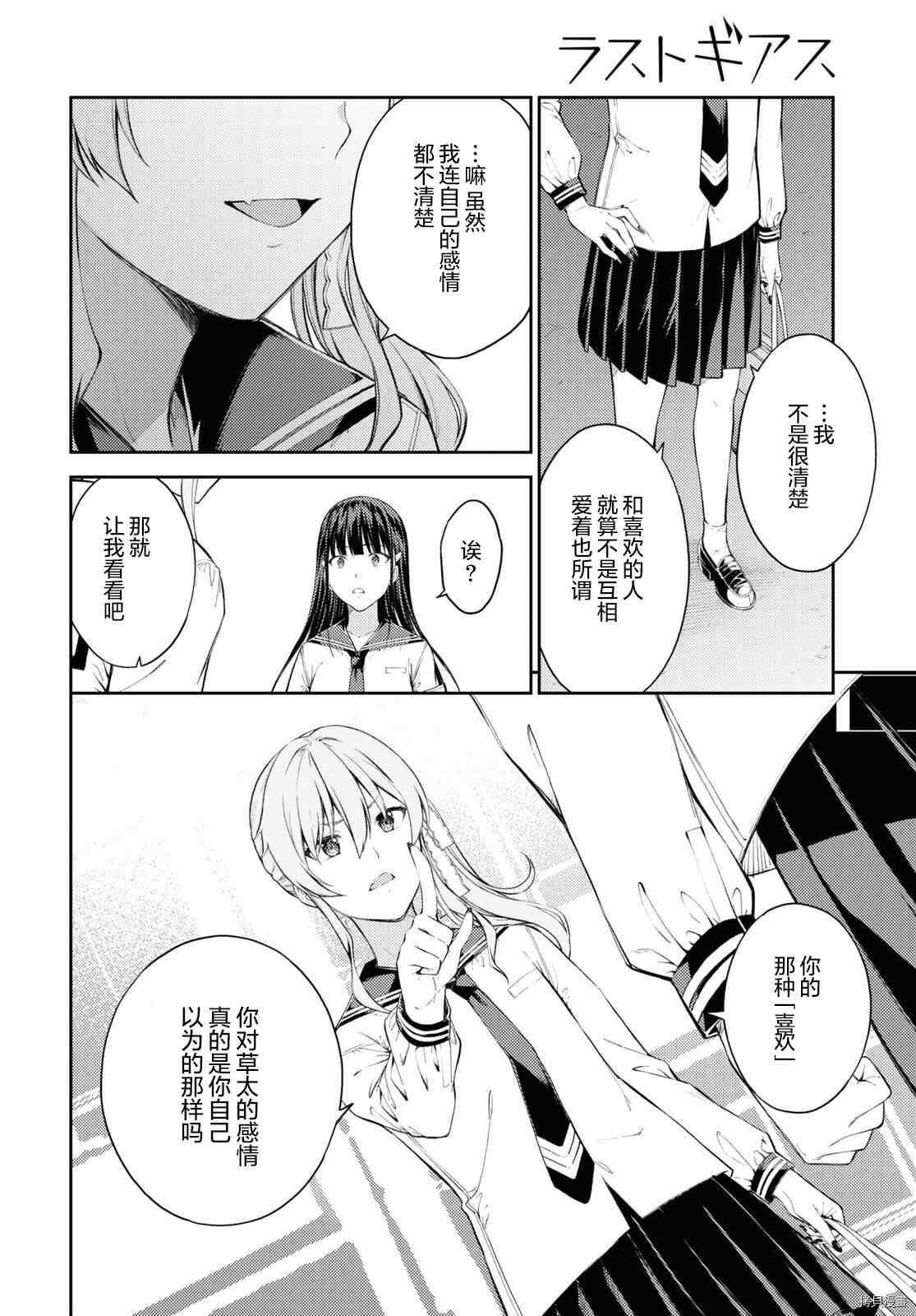 《Lust geass》漫画最新章节第40话免费下拉式在线观看章节第【22】张图片