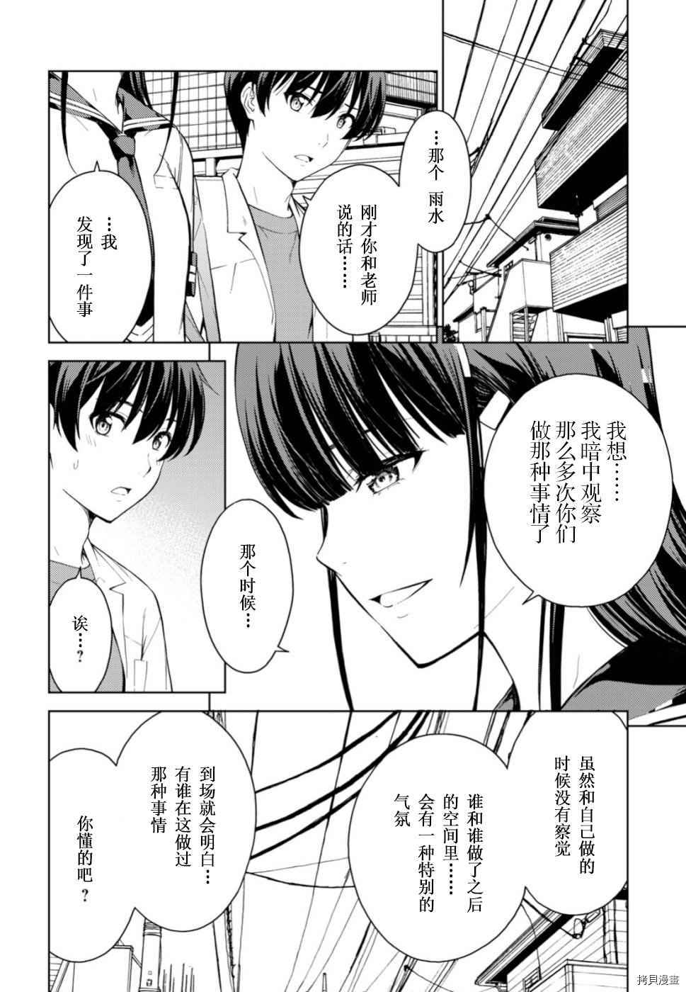 《Lust geass》漫画最新章节第20话免费下拉式在线观看章节第【17】张图片