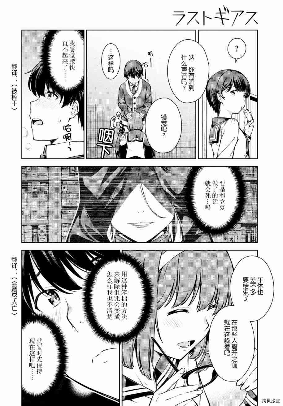 《Lust geass》漫画最新章节第6话免费下拉式在线观看章节第【13】张图片