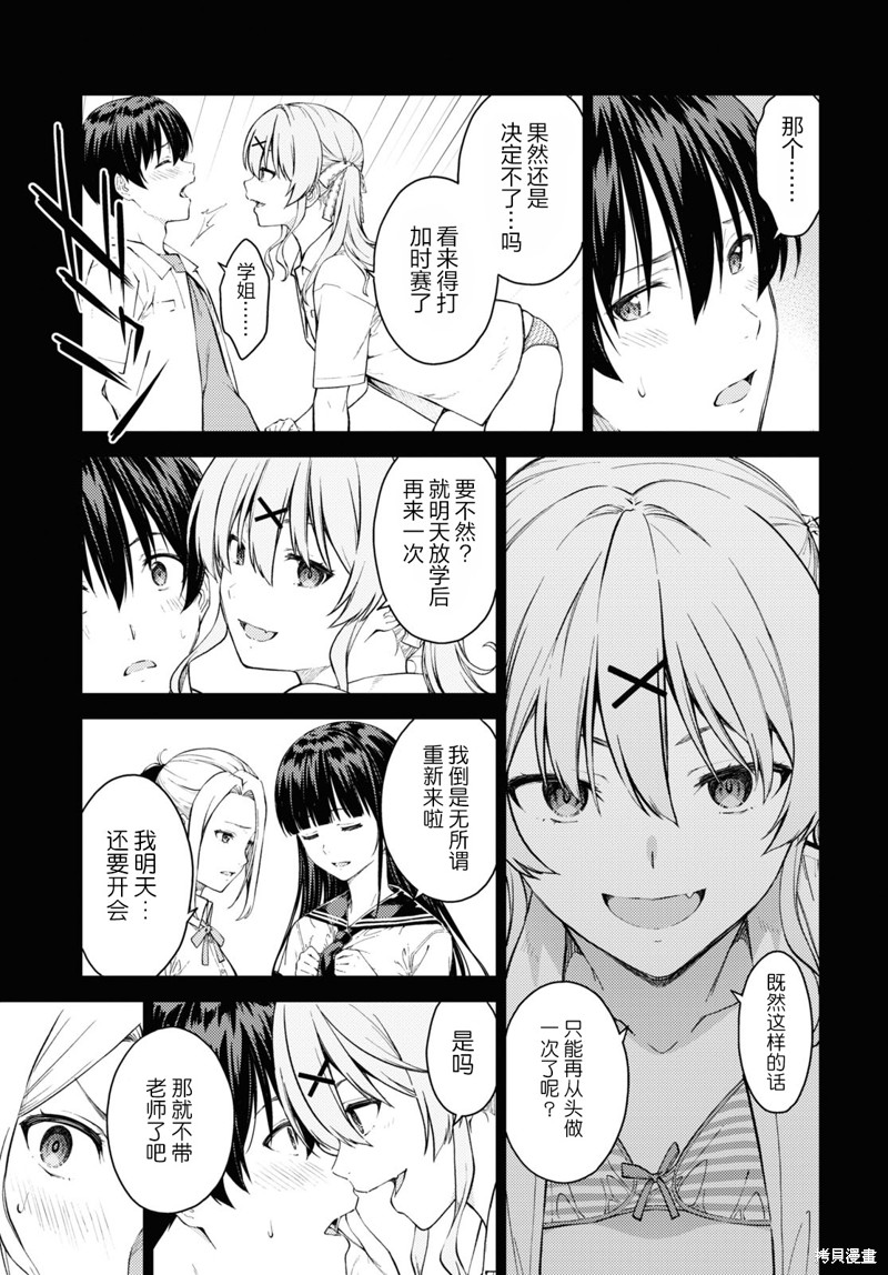 《Lust geass》漫画最新章节第34话免费下拉式在线观看章节第【3】张图片