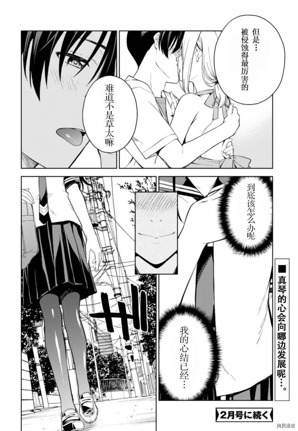 《Lust geass》漫画最新章节第20话免费下拉式在线观看章节第【29】张图片