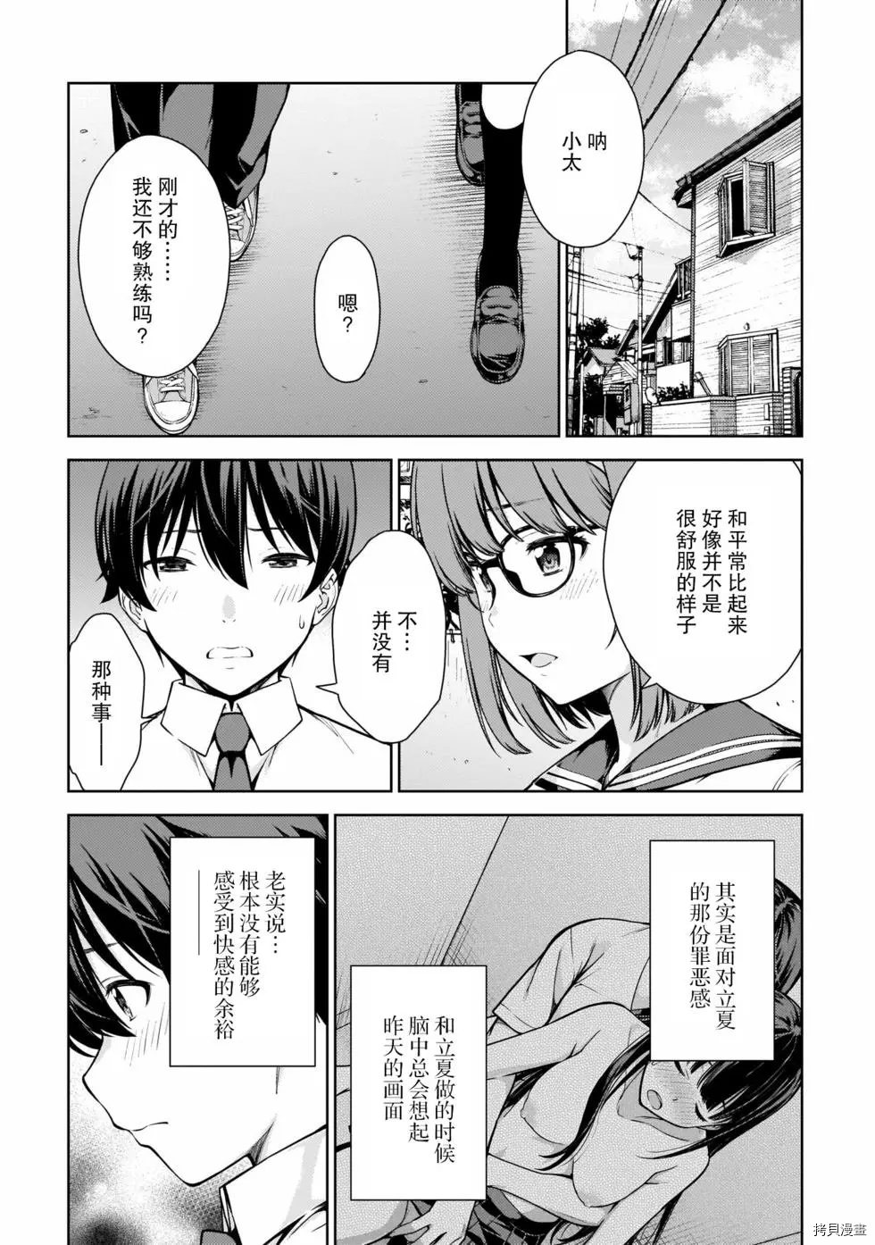 《Lust geass》漫画最新章节第9话免费下拉式在线观看章节第【3】张图片