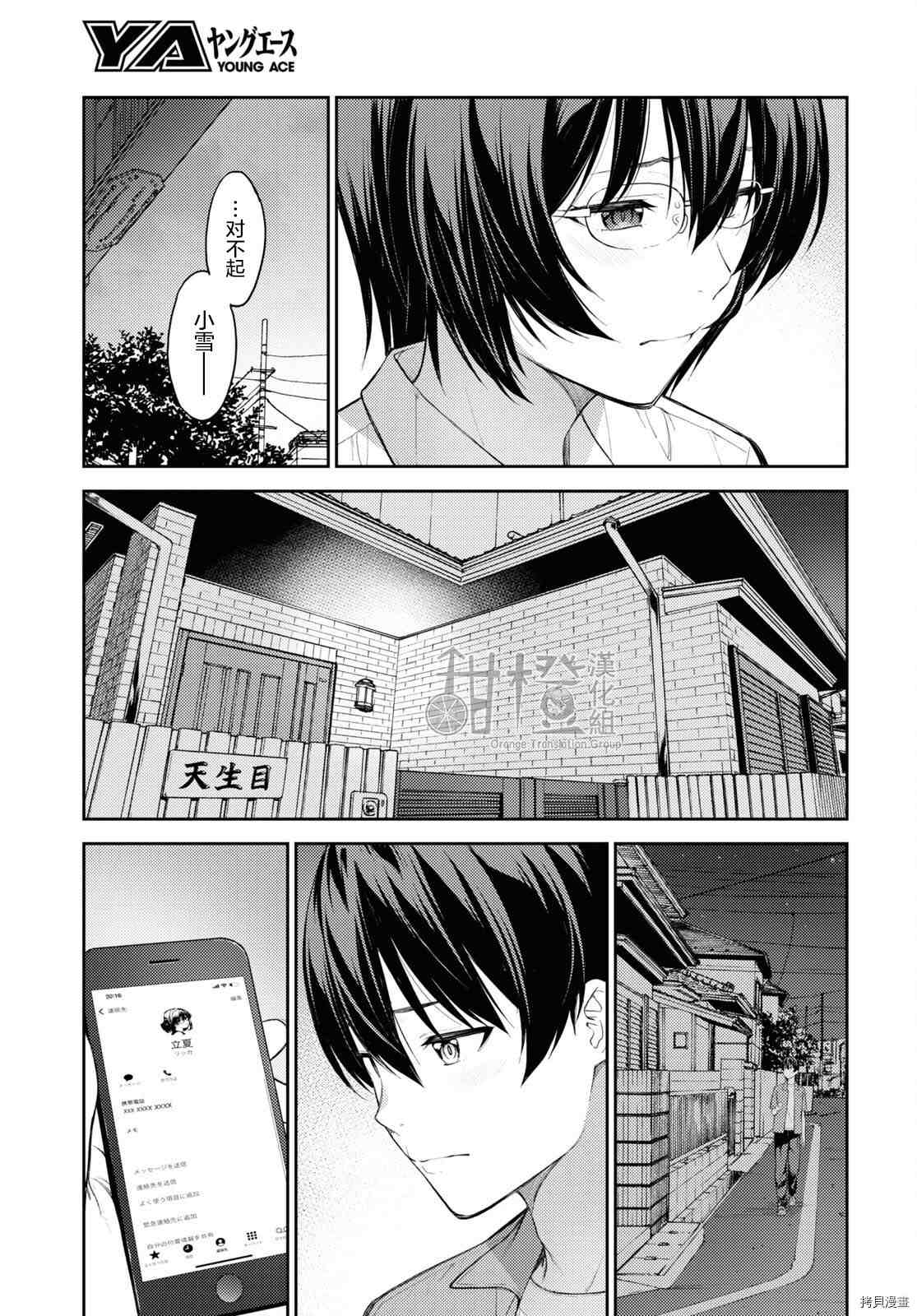 《Lust geass》漫画最新章节第39话免费下拉式在线观看章节第【21】张图片