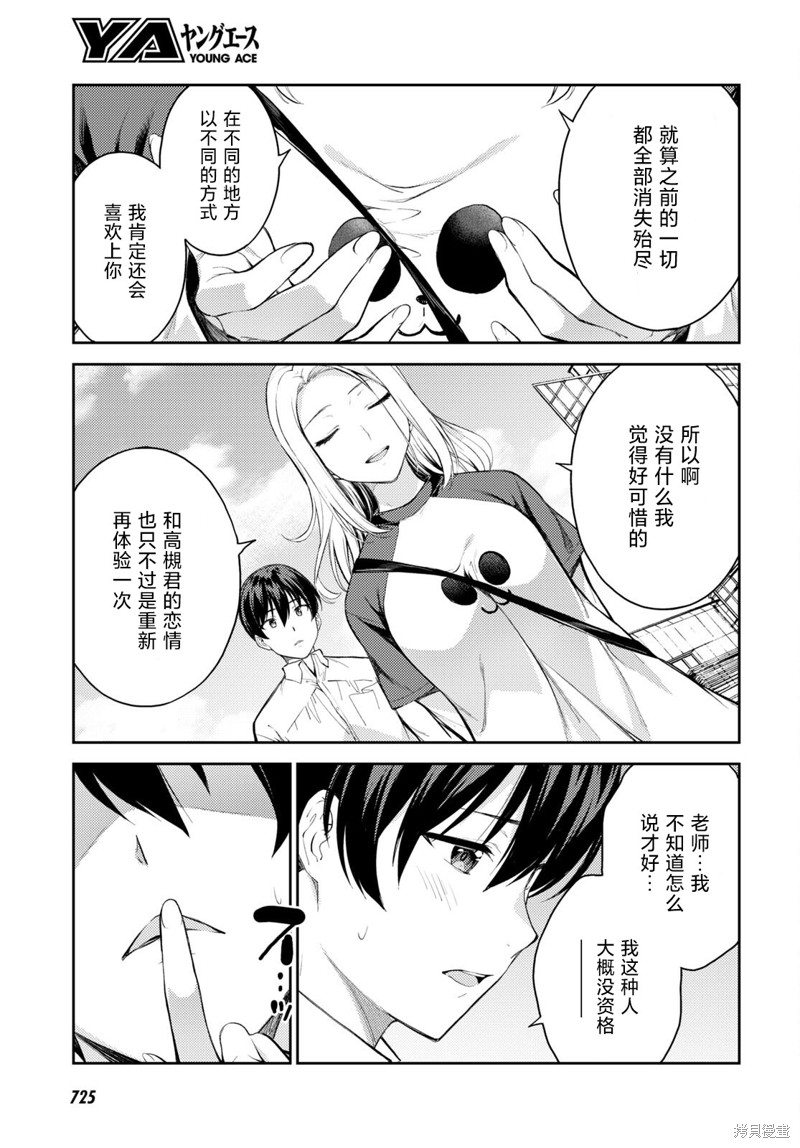 《Lust geass》漫画最新章节第46话免费下拉式在线观看章节第【13】张图片