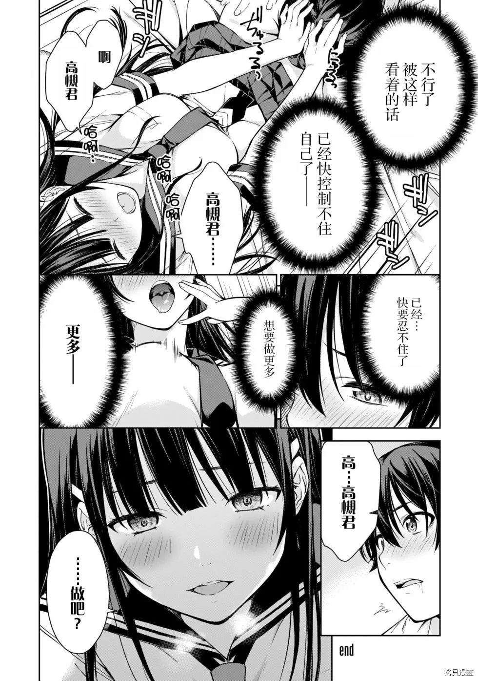 《Lust geass》漫画最新章节第10话免费下拉式在线观看章节第【26】张图片