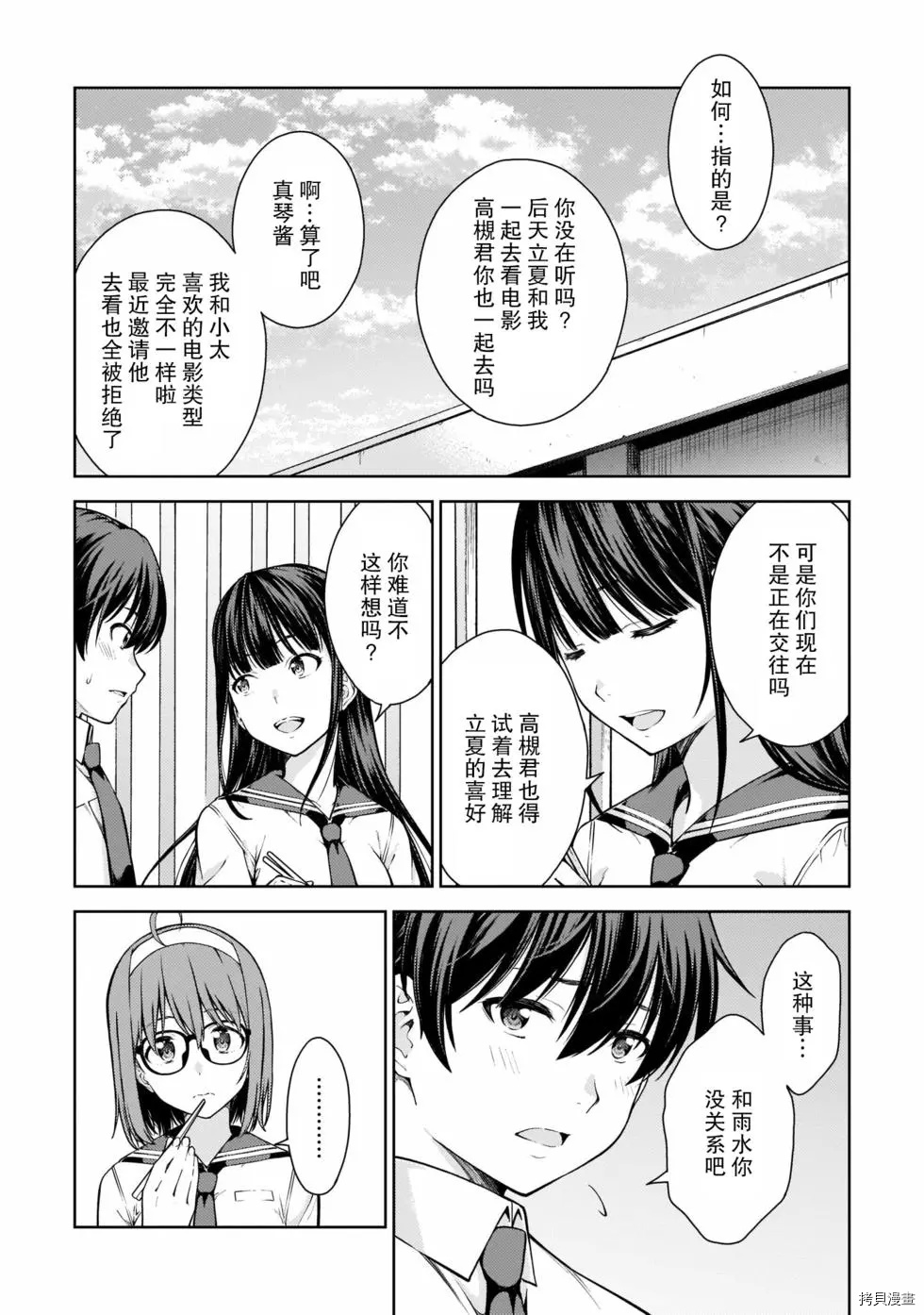 《Lust geass》漫画最新章节第9话免费下拉式在线观看章节第【8】张图片