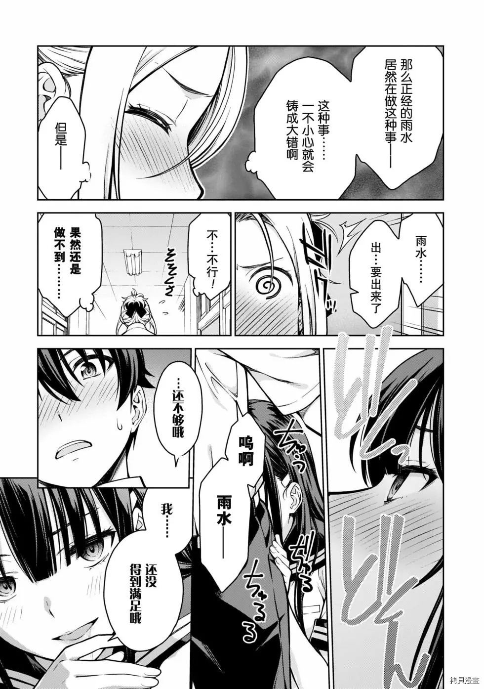 《Lust geass》漫画最新章节第11话免费下拉式在线观看章节第【31】张图片