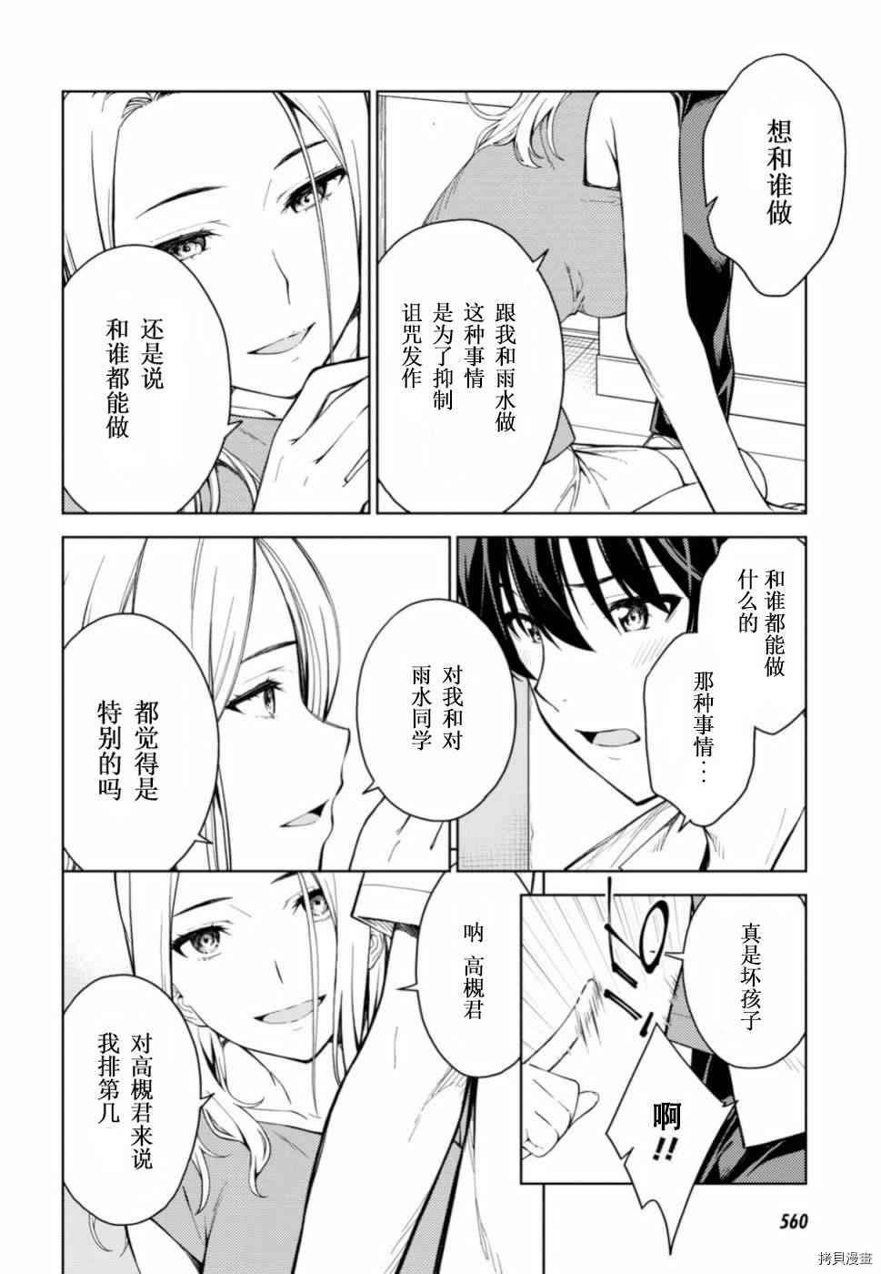 《Lust geass》漫画最新章节第20话免费下拉式在线观看章节第【5】张图片