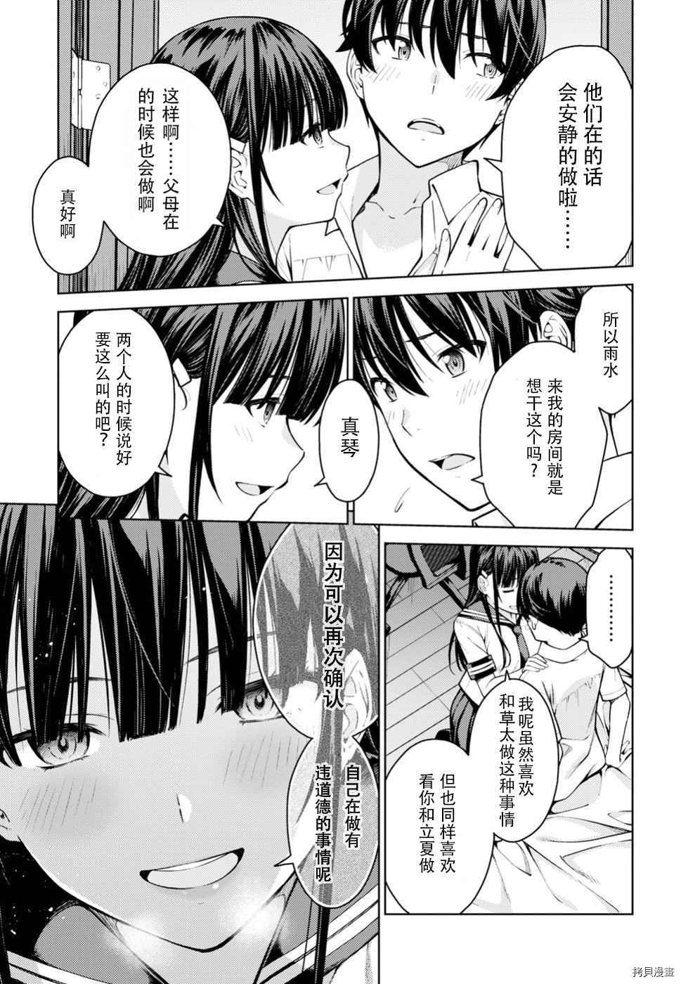 《Lust geass》漫画最新章节第12话免费下拉式在线观看章节第【10】张图片