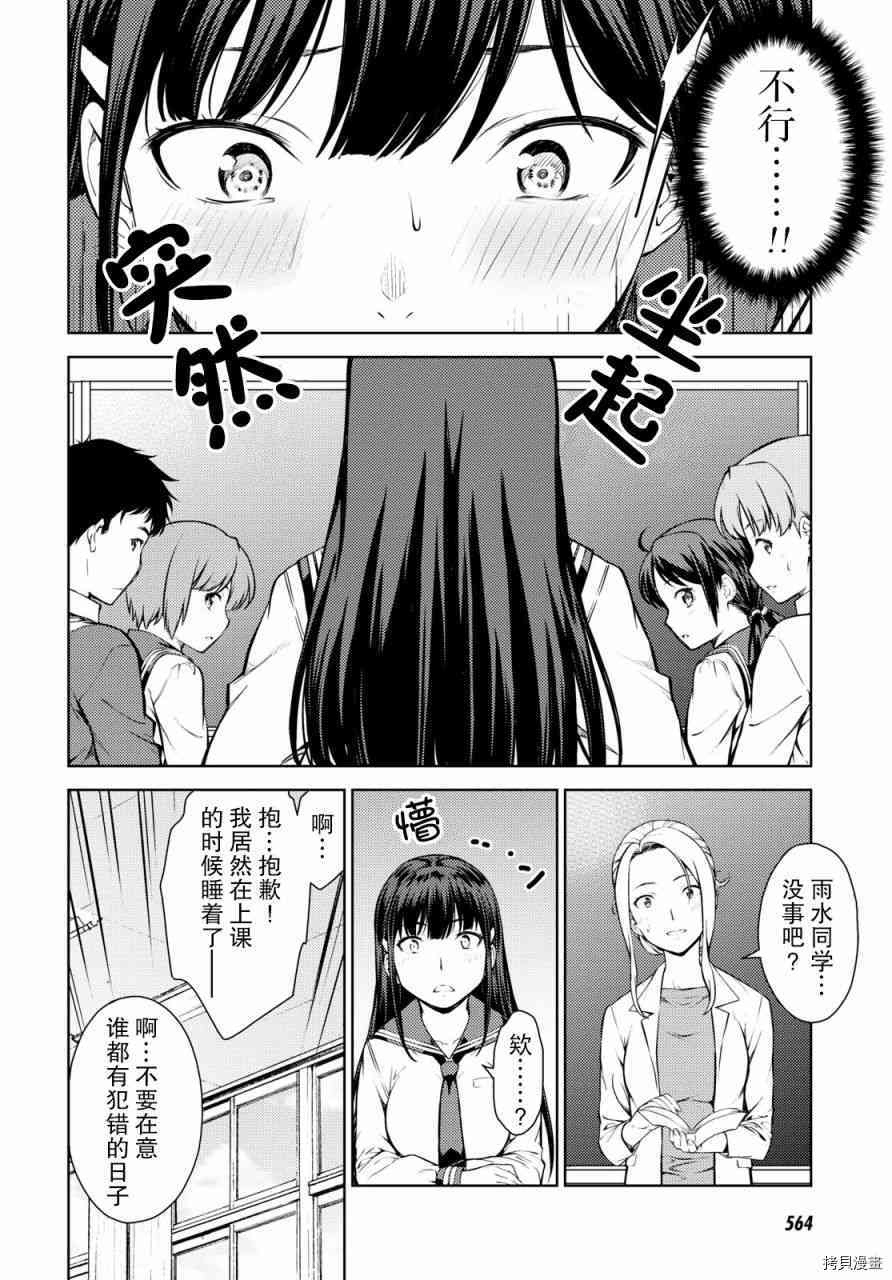 《Lust geass》漫画最新章节第4话免费下拉式在线观看章节第【19】张图片