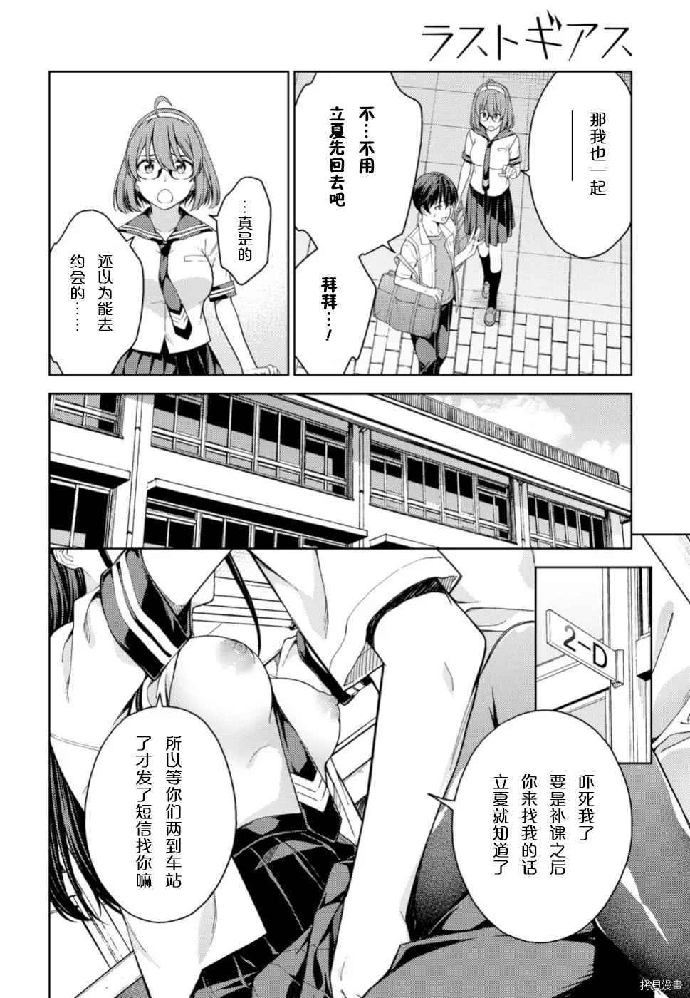 《Lust geass》漫画最新章节第19话免费下拉式在线观看章节第【11】张图片