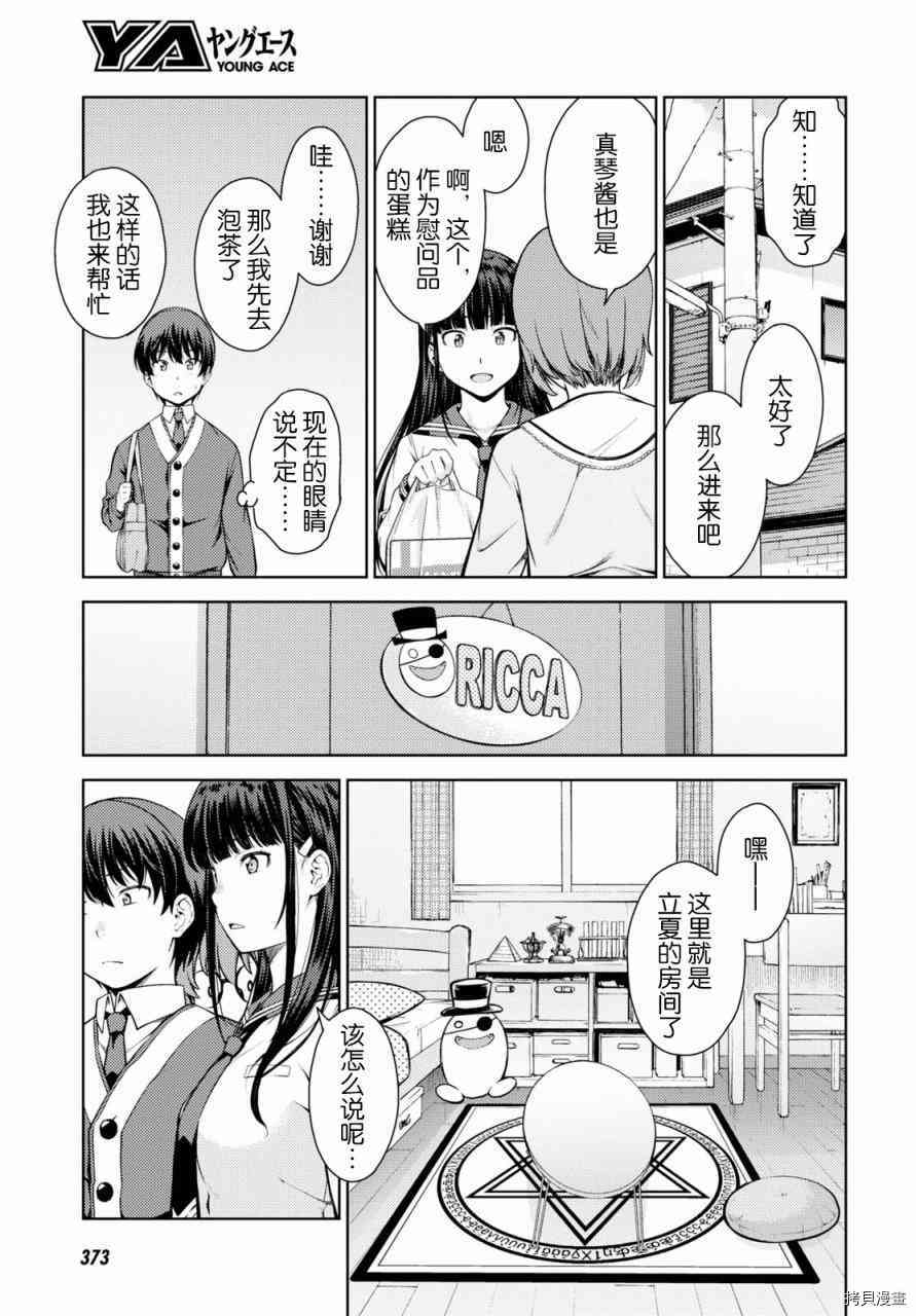 《Lust geass》漫画最新章节第3话免费下拉式在线观看章节第【22】张图片