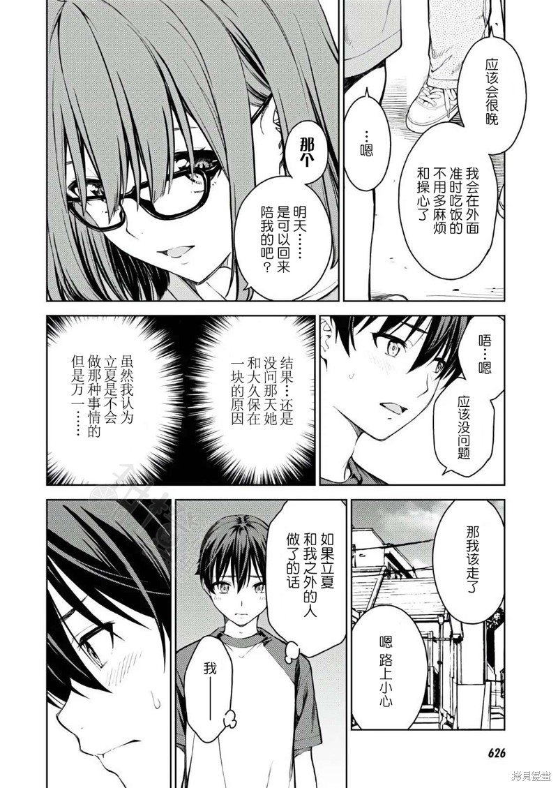 《Lust geass》漫画最新章节第32话免费下拉式在线观看章节第【6】张图片