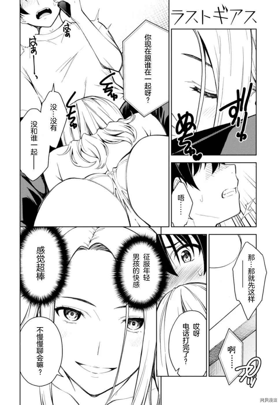 《Lust geass》漫画最新章节第18话免费下拉式在线观看章节第【18】张图片