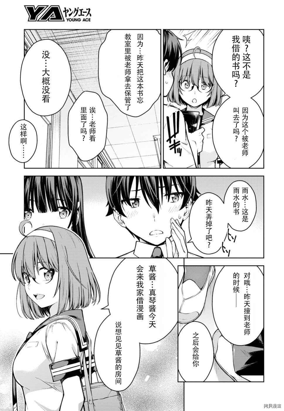 《Lust geass》漫画最新章节第12话免费下拉式在线观看章节第【6】张图片