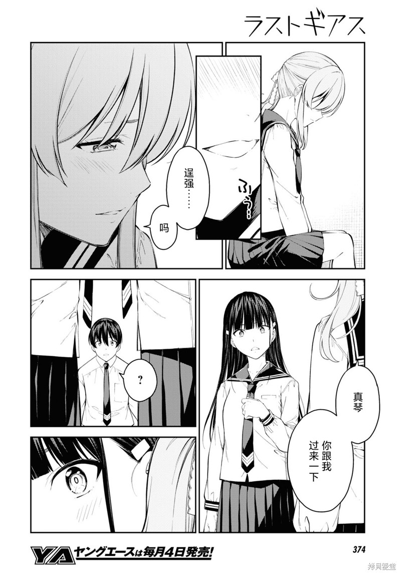 《Lust geass》漫画最新章节第43话免费下拉式在线观看章节第【16】张图片