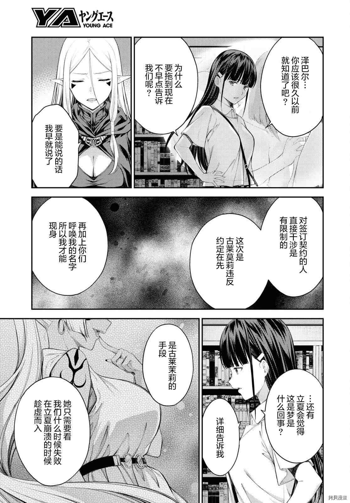 《Lust geass》漫画最新章节第40话免费下拉式在线观看章节第【7】张图片