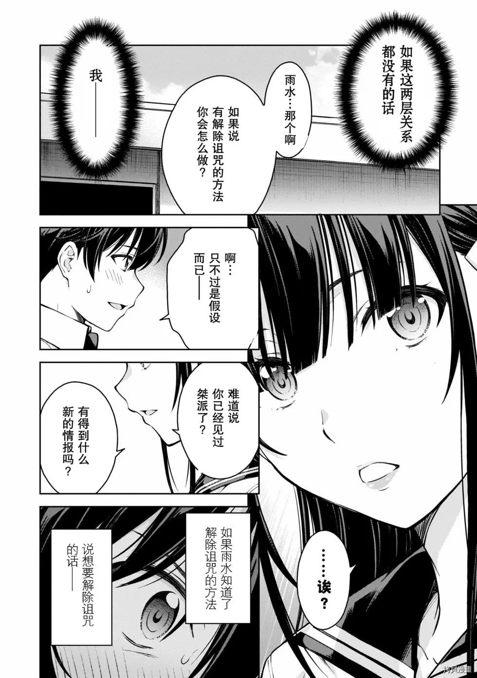 《Lust geass》漫画最新章节第11话免费下拉式在线观看章节第【20】张图片