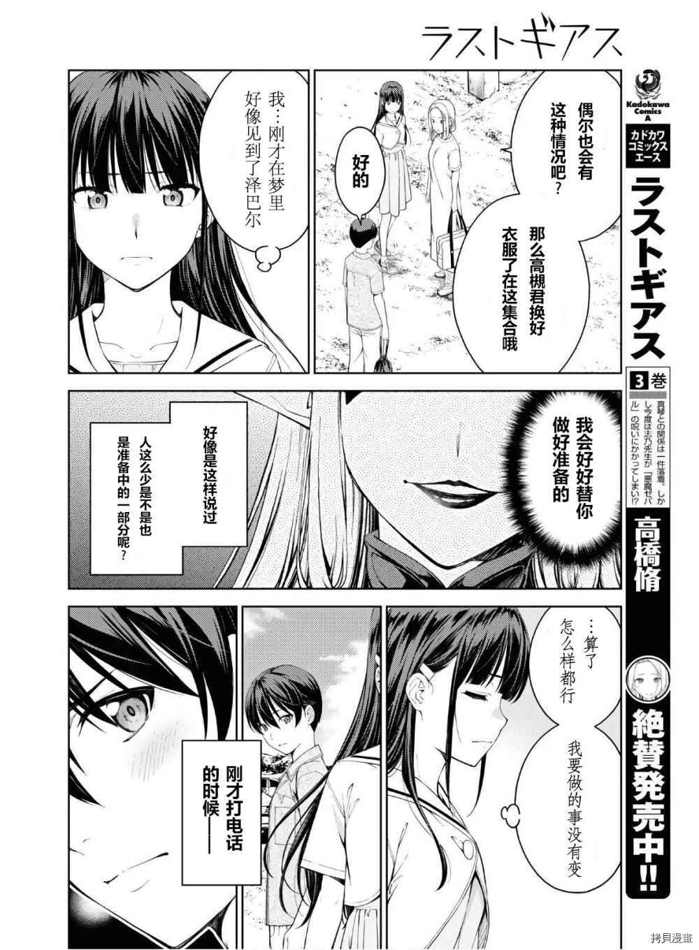 《Lust geass》漫画最新章节第22话免费下拉式在线观看章节第【6】张图片