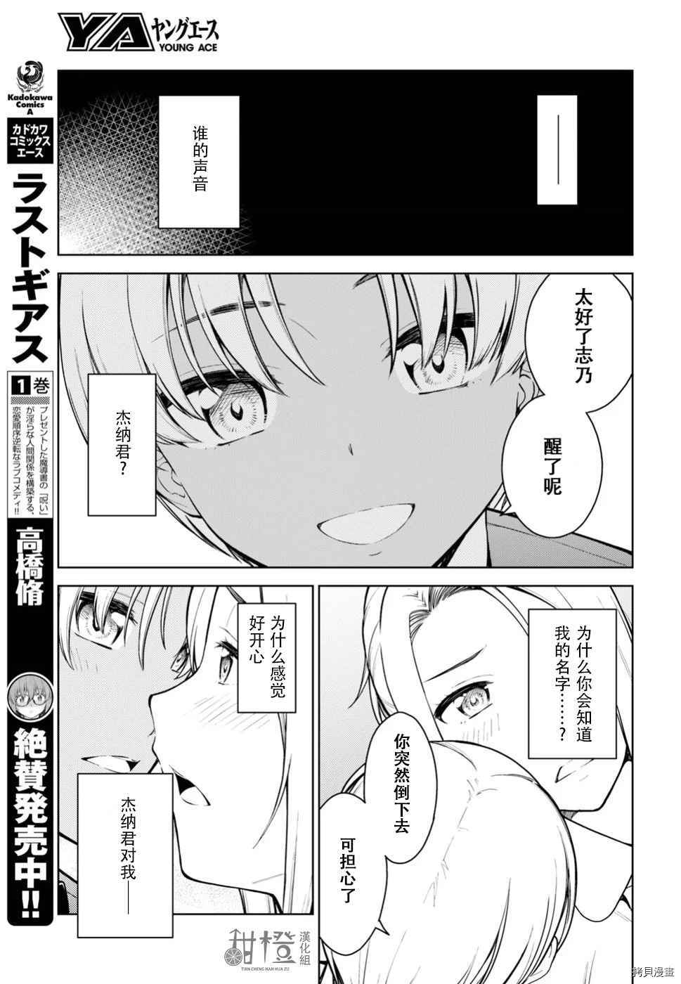 《Lust geass》漫画最新章节第14话免费下拉式在线观看章节第【9】张图片