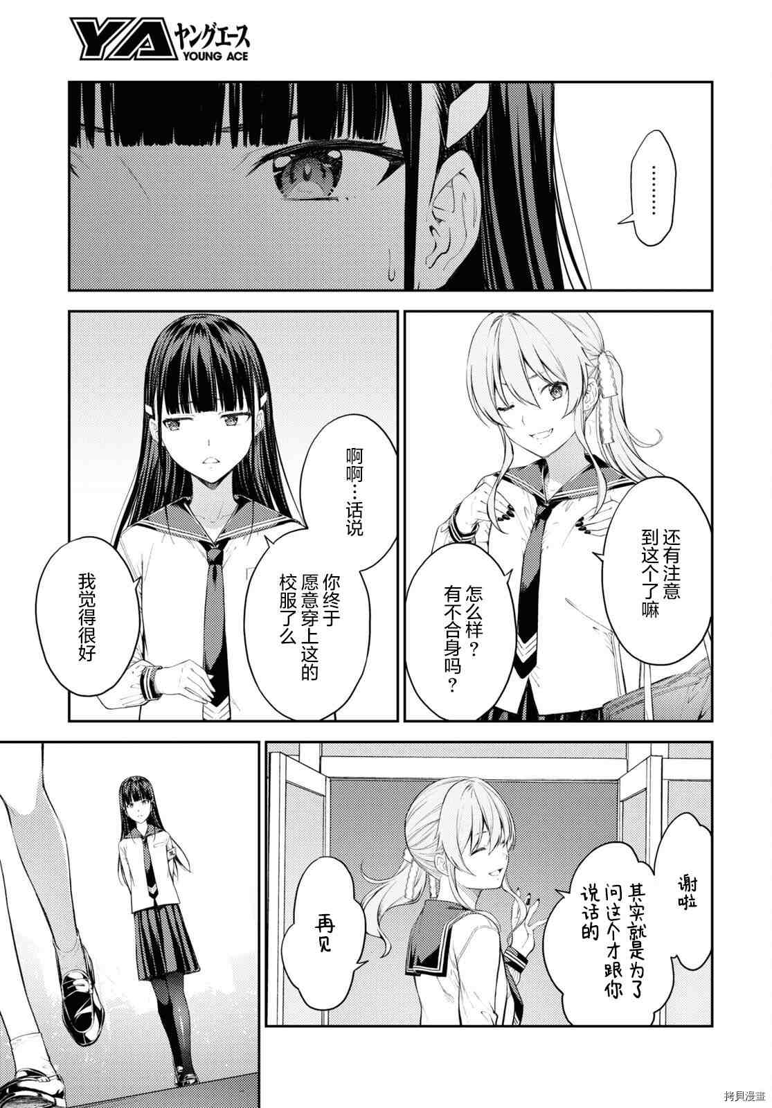 《Lust geass》漫画最新章节第40话免费下拉式在线观看章节第【23】张图片