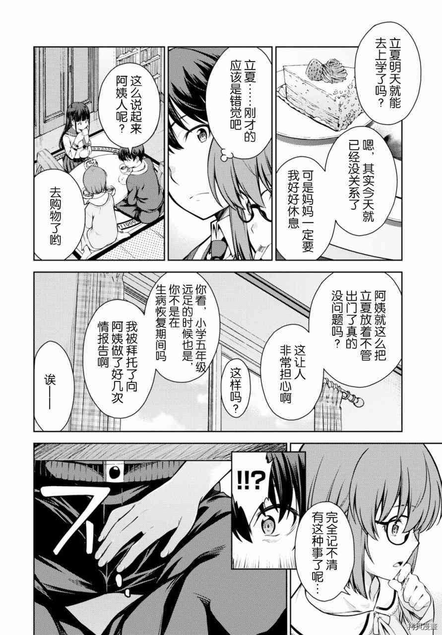 《Lust geass》漫画最新章节第3话免费下拉式在线观看章节第【25】张图片