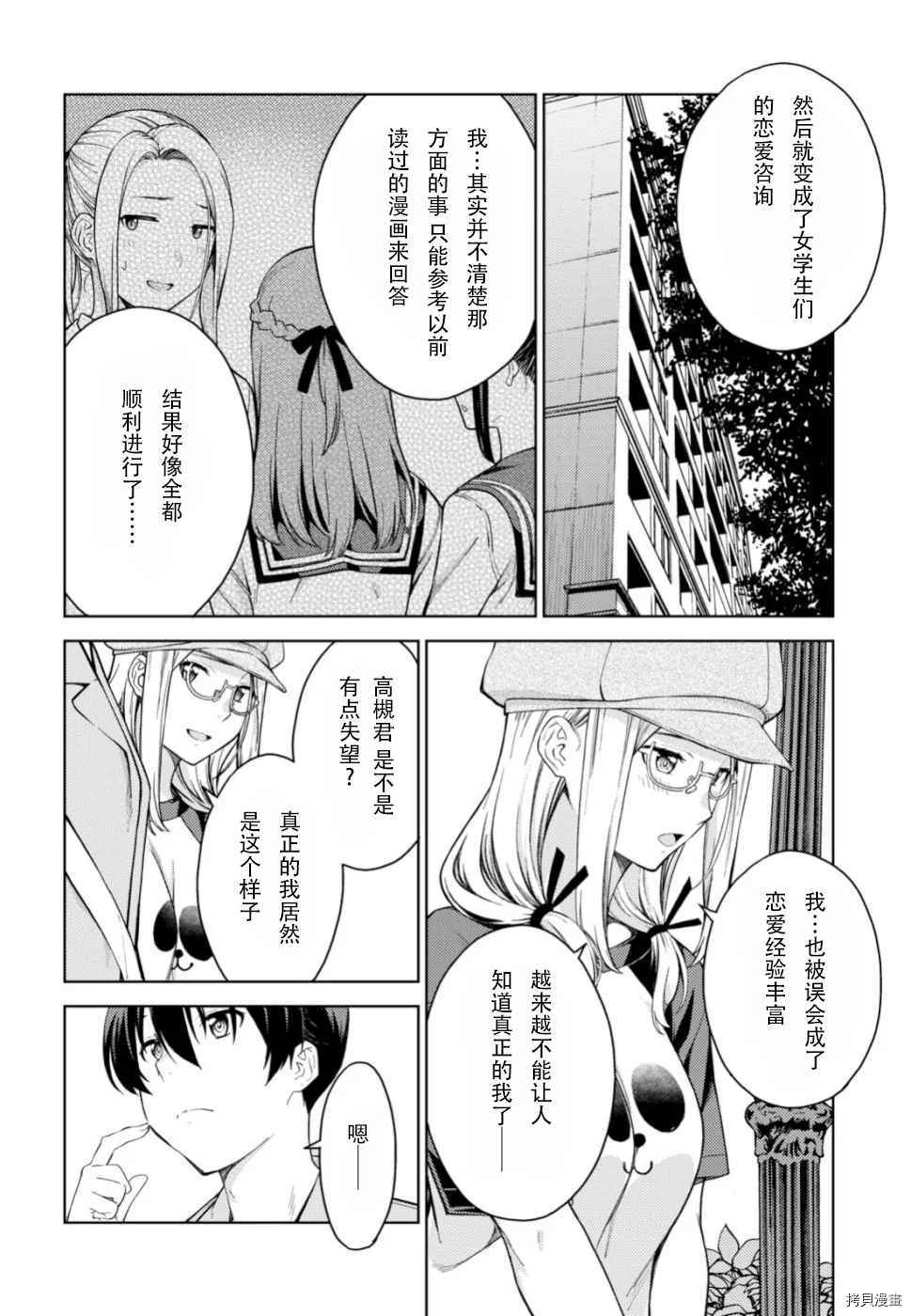 《Lust geass》漫画最新章节第17话免费下拉式在线观看章节第【18】张图片