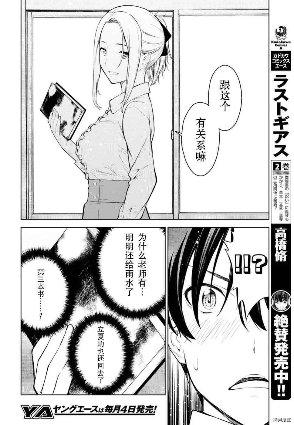 《Lust geass》漫画最新章节第14话免费下拉式在线观看章节第【4】张图片