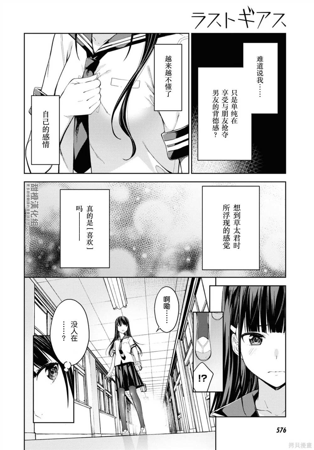 《Lust geass》漫画最新章节第29话免费下拉式在线观看章节第【12】张图片