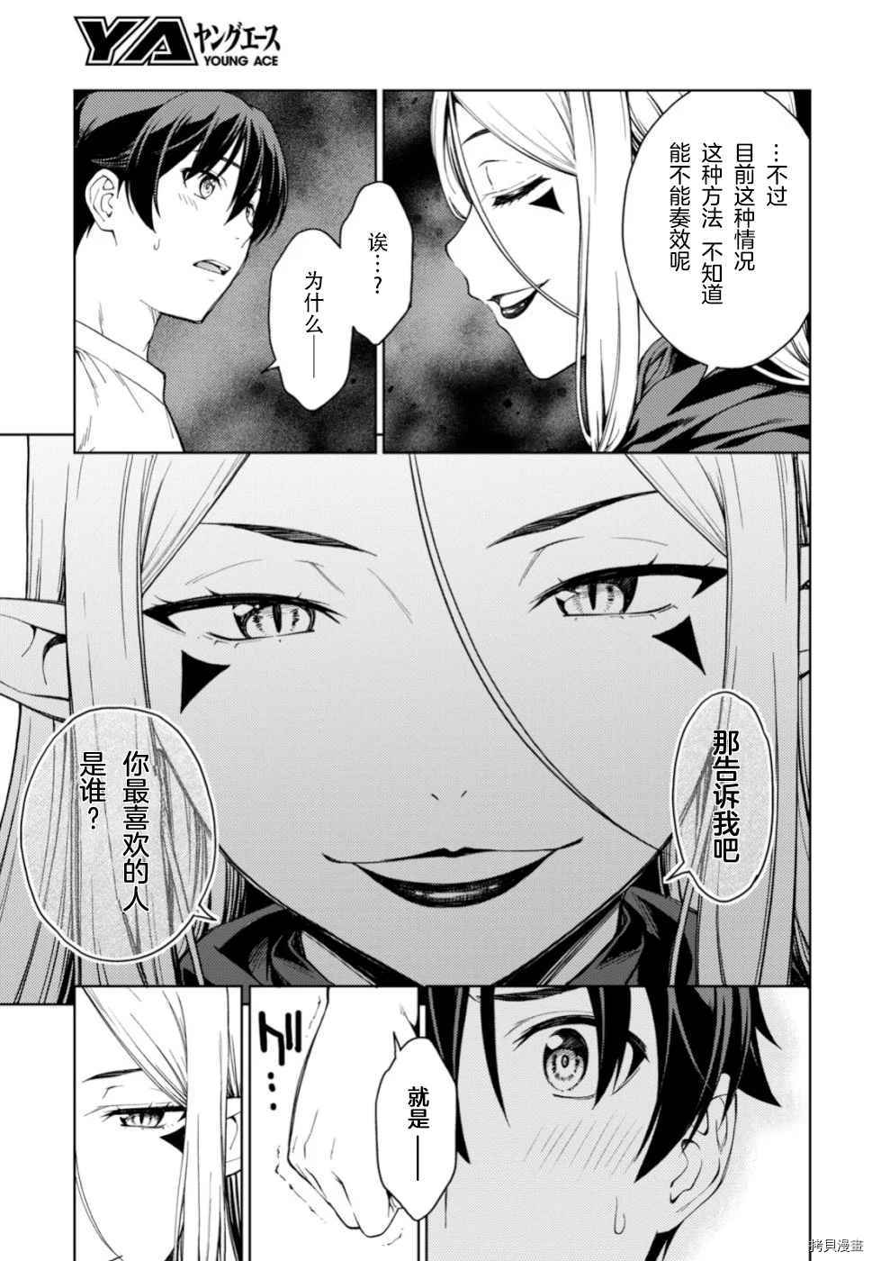 《Lust geass》漫画最新章节第18话免费下拉式在线观看章节第【29】张图片