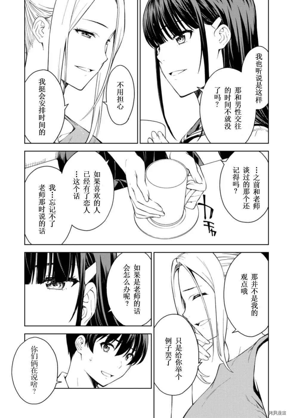 《Lust geass》漫画最新章节第20话免费下拉式在线观看章节第【14】张图片