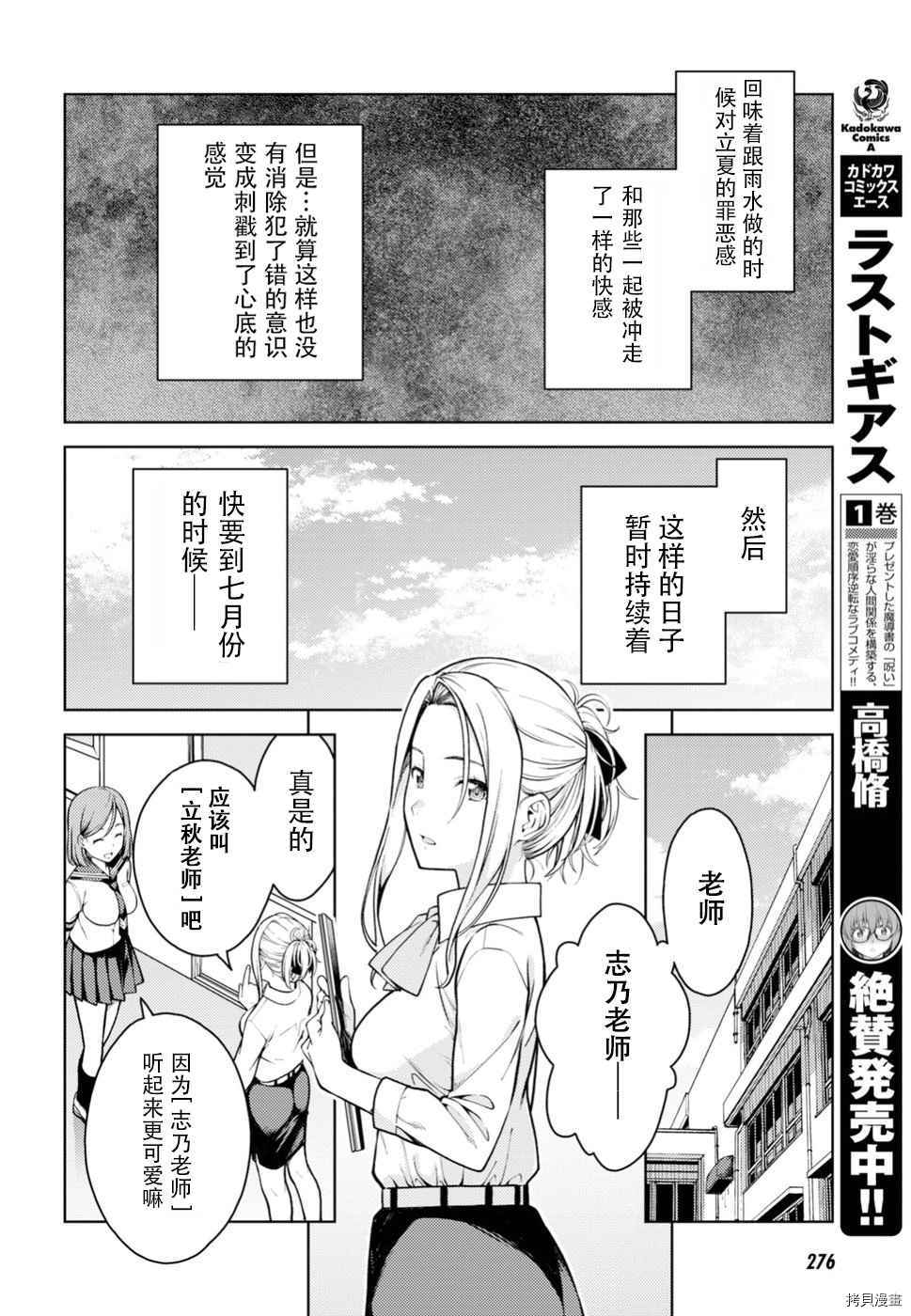 《Lust geass》漫画最新章节第12话免费下拉式在线观看章节第【13】张图片