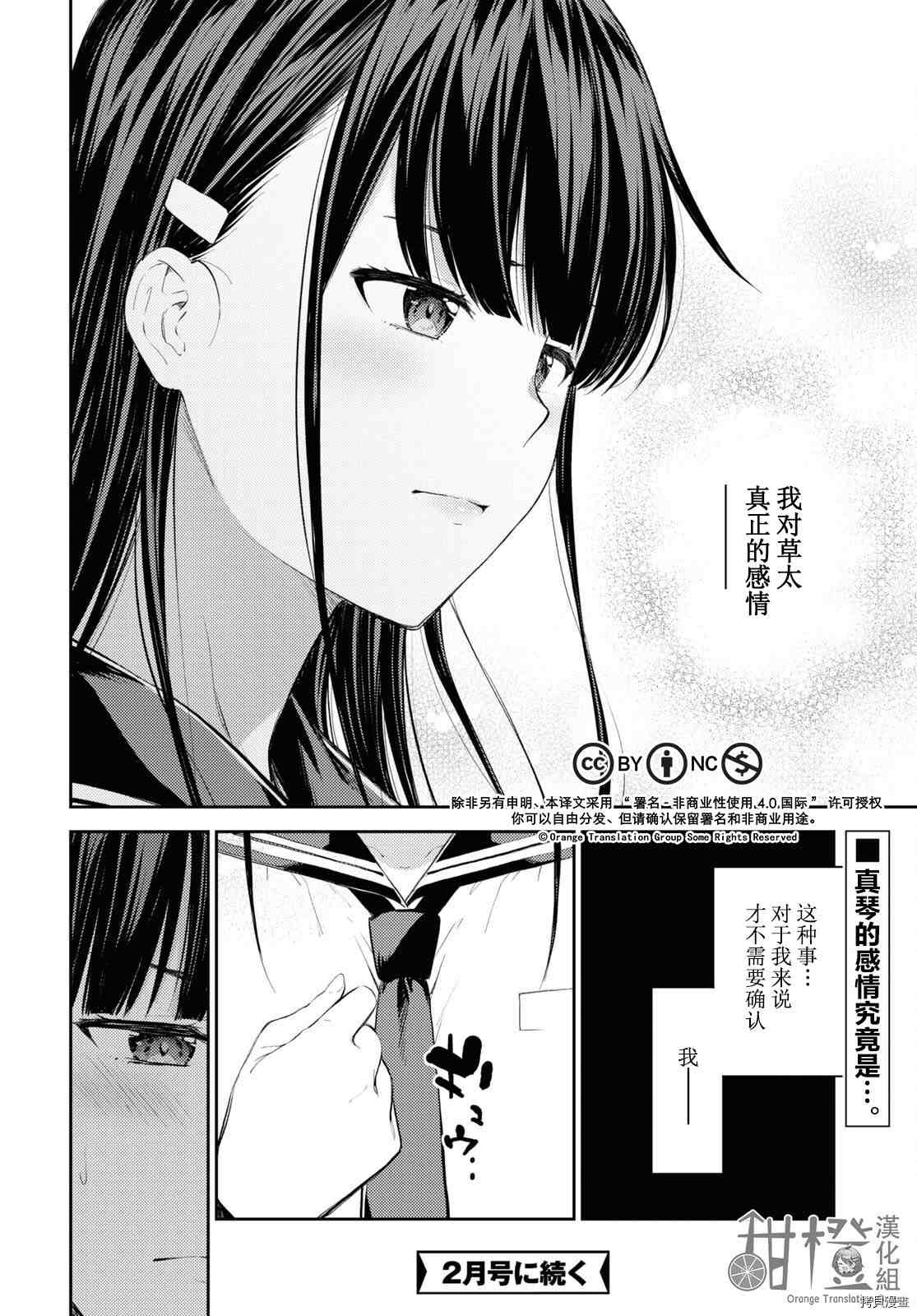 《Lust geass》漫画最新章节第40话免费下拉式在线观看章节第【24】张图片