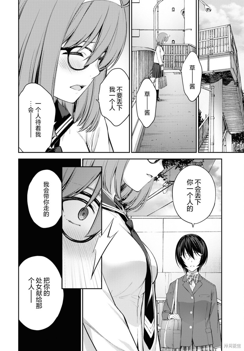 《Lust geass》漫画最新章节第42话免费下拉式在线观看章节第【9】张图片