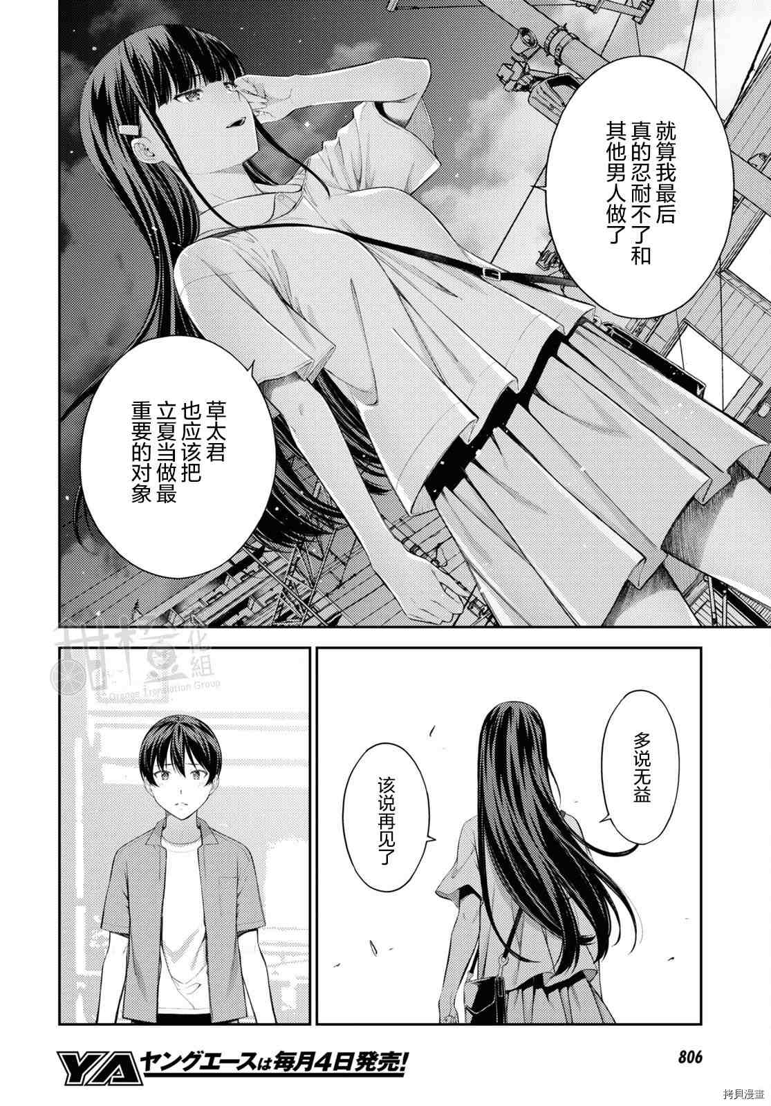 《Lust geass》漫画最新章节第40话免费下拉式在线观看章节第【14】张图片