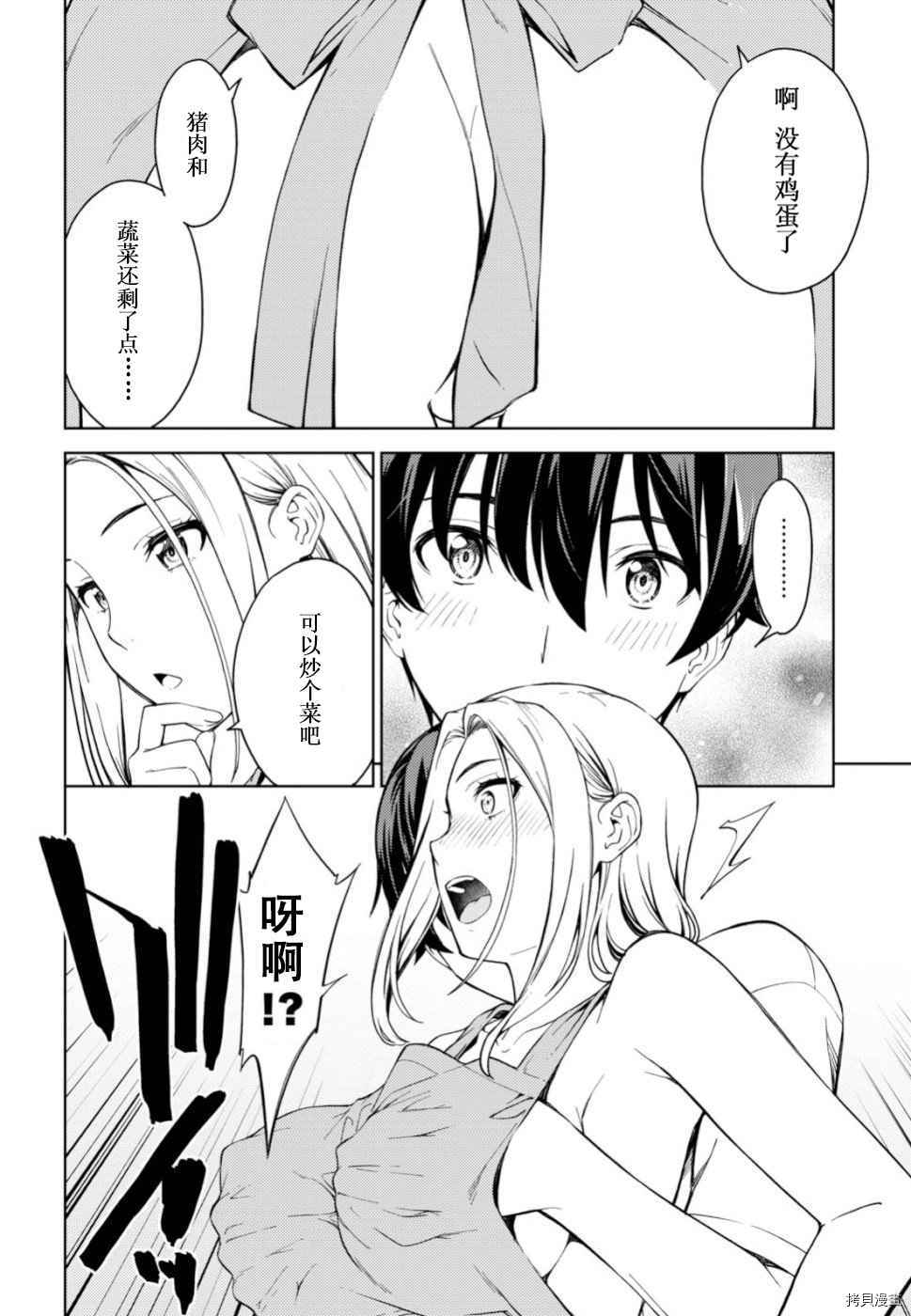 《Lust geass》漫画最新章节第20话免费下拉式在线观看章节第【25】张图片