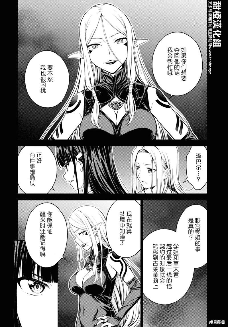 《Lust geass》漫画最新章节第31话免费下拉式在线观看章节第【20】张图片