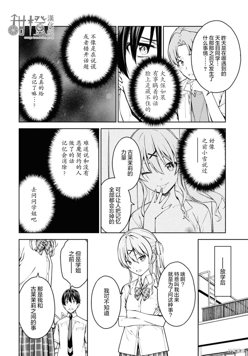 《Lust geass》漫画最新章节第37话免费下拉式在线观看章节第【14】张图片