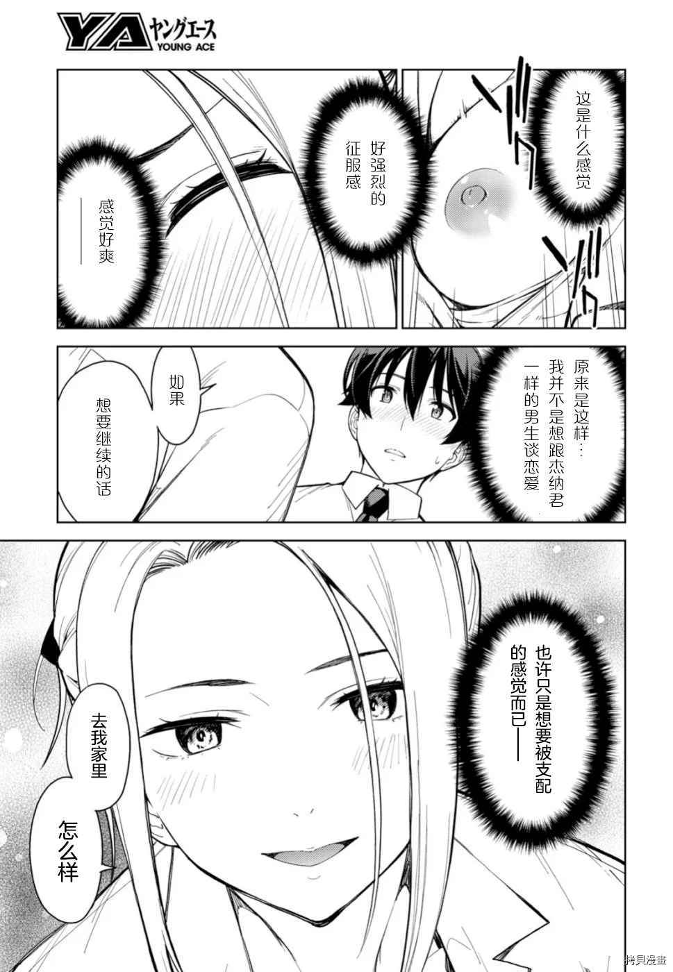 《Lust geass》漫画最新章节第18话免费下拉式在线观看章节第【15】张图片