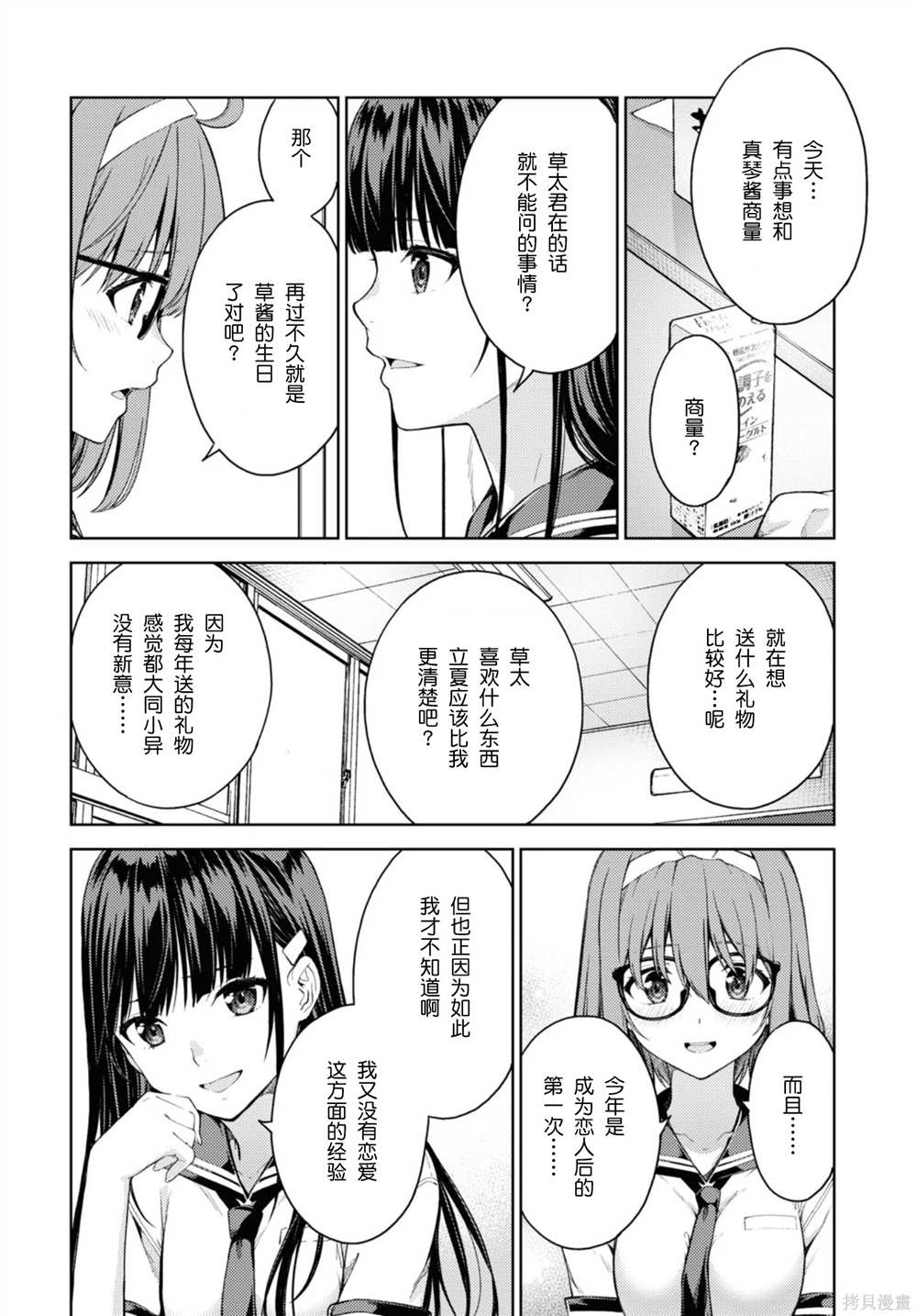 《Lust geass》漫画最新章节第29话免费下拉式在线观看章节第【8】张图片