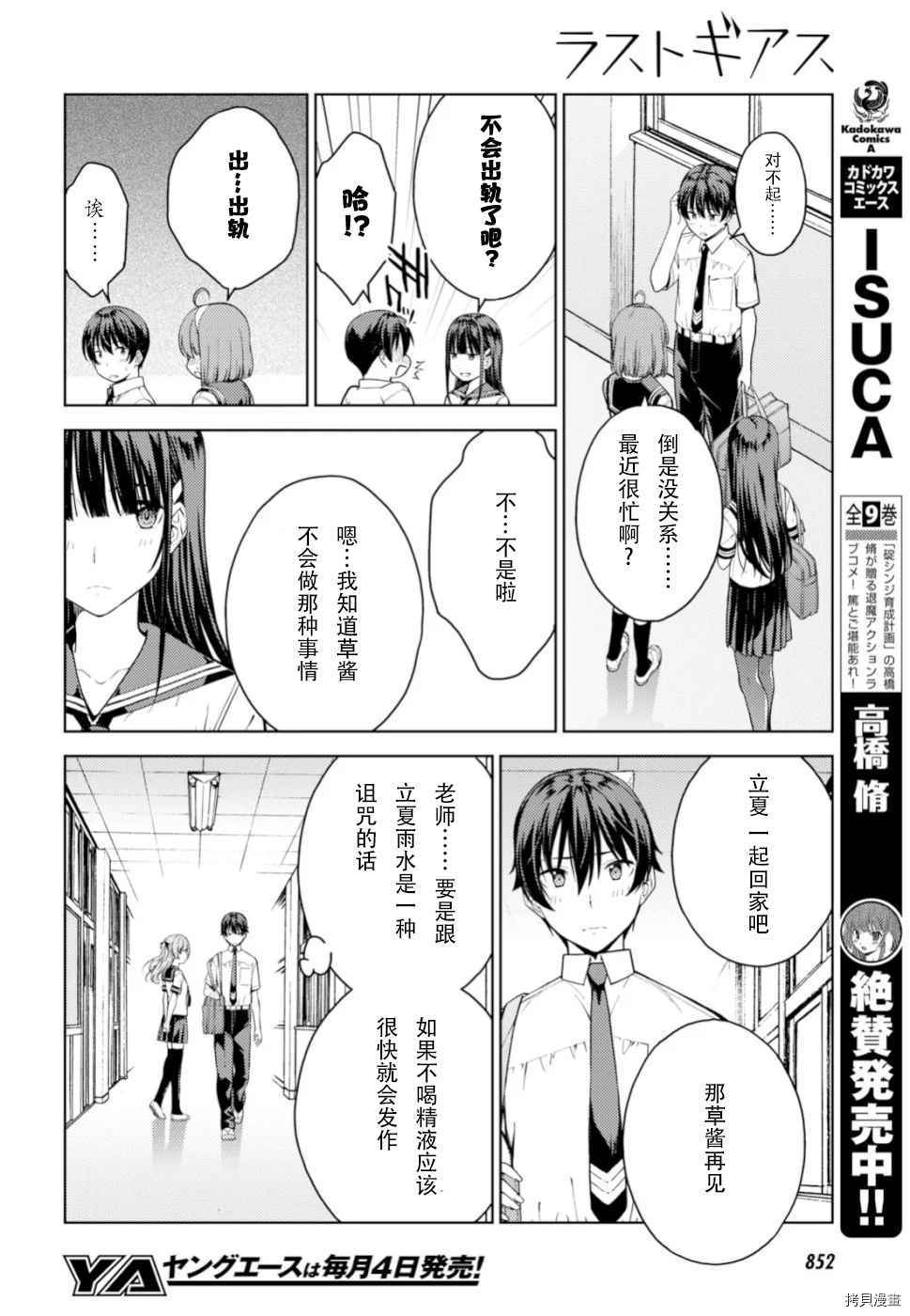 《Lust geass》漫画最新章节第16话免费下拉式在线观看章节第【8】张图片