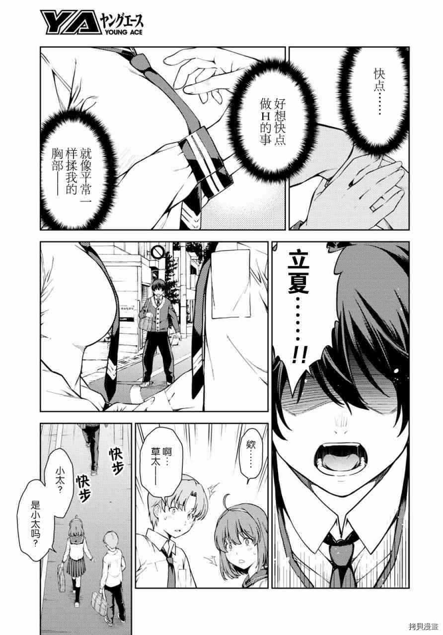 《Lust geass》漫画最新章节第5话免费下拉式在线观看章节第【4】张图片