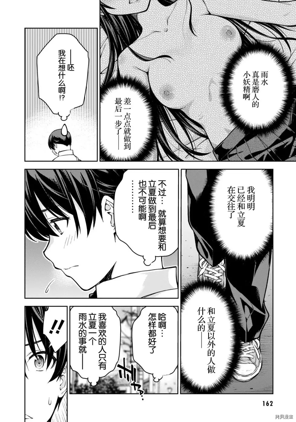 《Lust geass》漫画最新章节第11话免费下拉式在线观看章节第【10】张图片