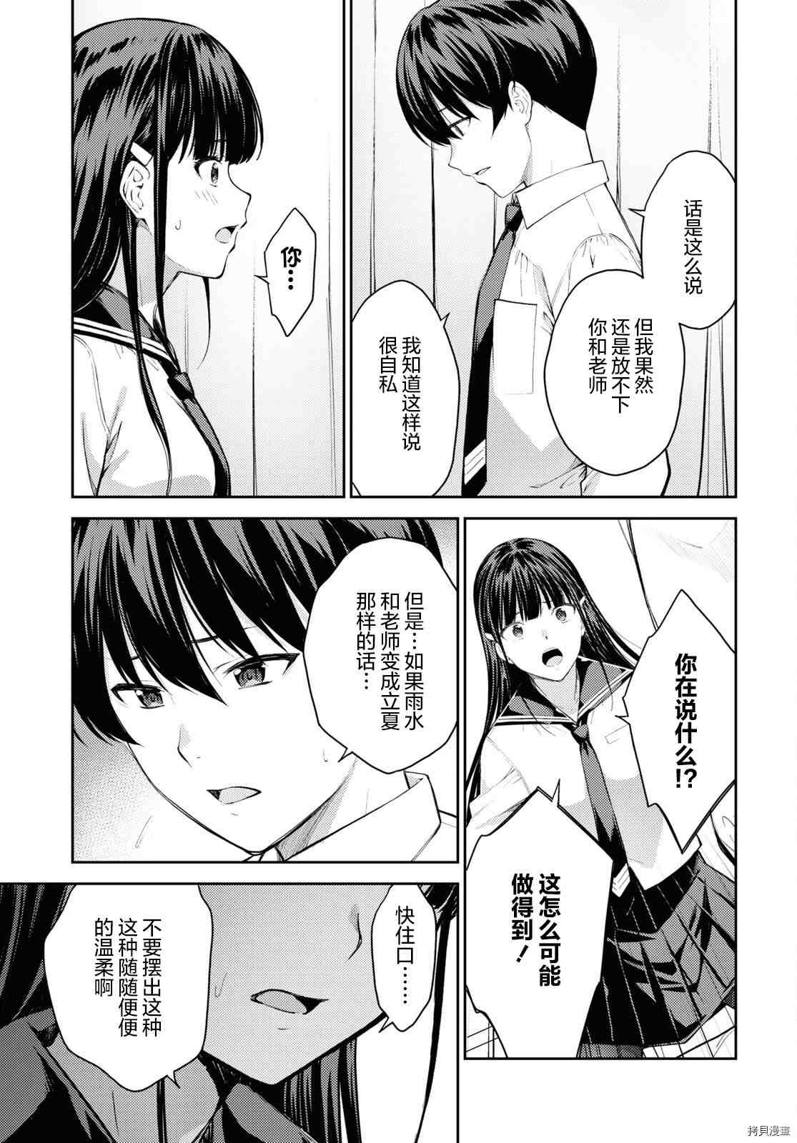 《Lust geass》漫画最新章节第41话免费下拉式在线观看章节第【19】张图片