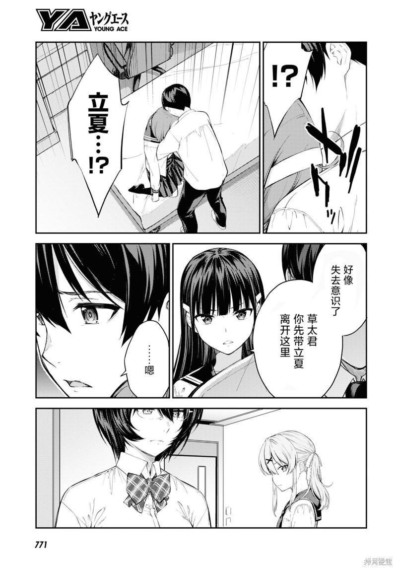 《Lust geass》漫画最新章节第44话免费下拉式在线观看章节第【5】张图片