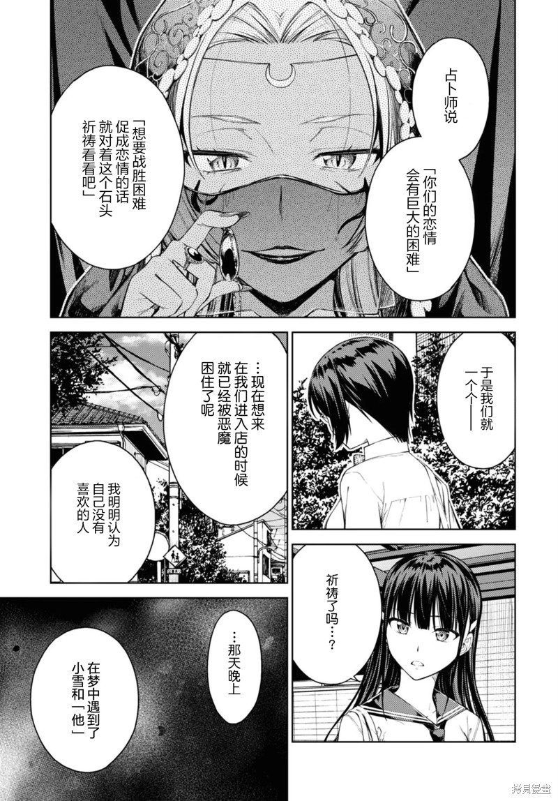 《Lust geass》漫画最新章节第30话免费下拉式在线观看章节第【5】张图片